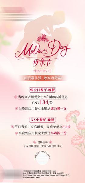 母亲节海报