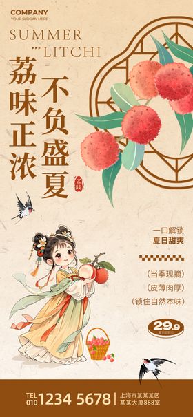 夏季水果新鲜荔枝咖色古风海报