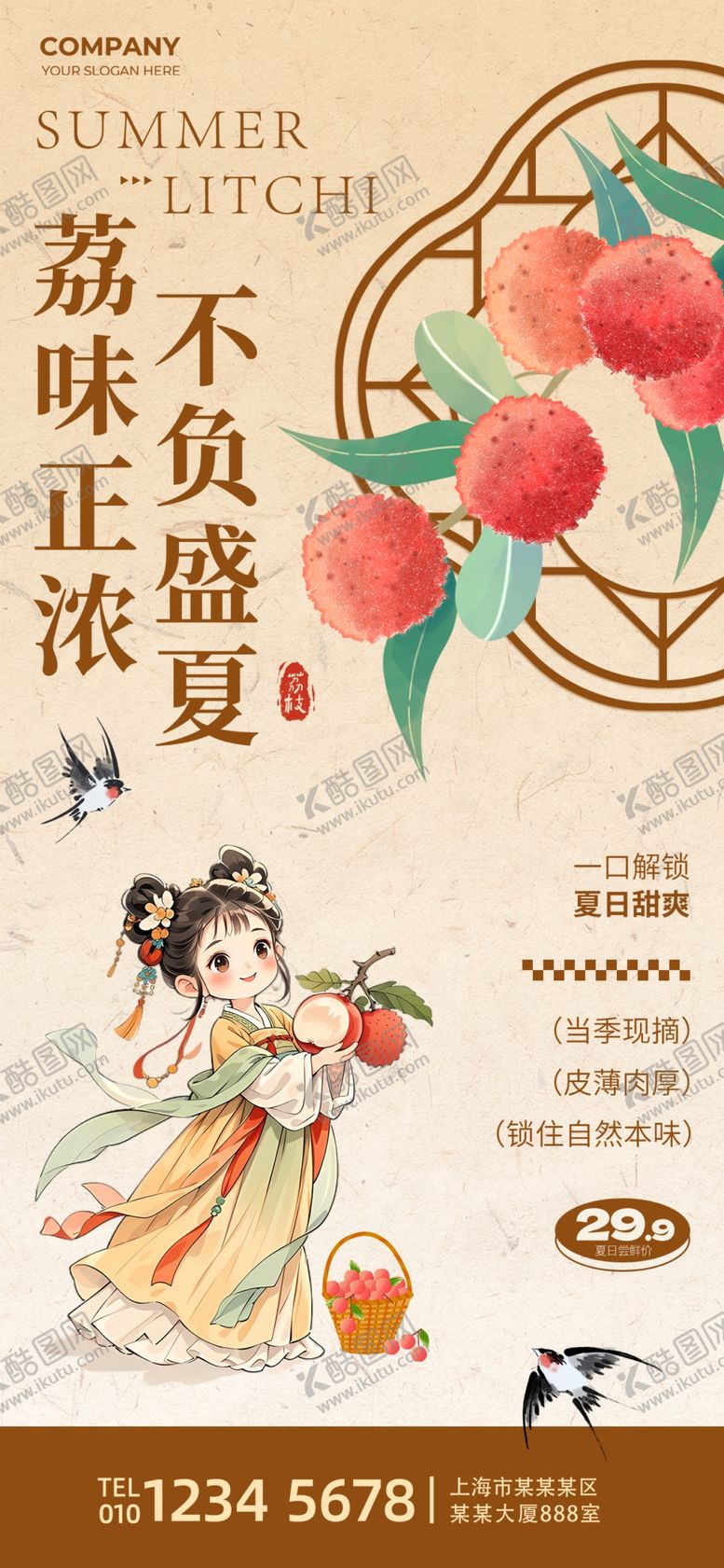 编号：66506105271111064321【酷图网】源文件下载-夏季水果新鲜荔枝咖色古风海报