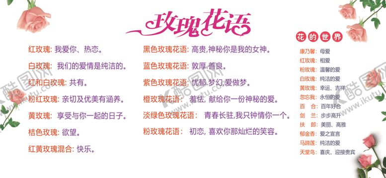 编号：35699609211638499641【酷图网】源文件下载-玫瑰花语