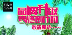 品牌升级海报
