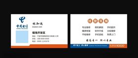 电信名片