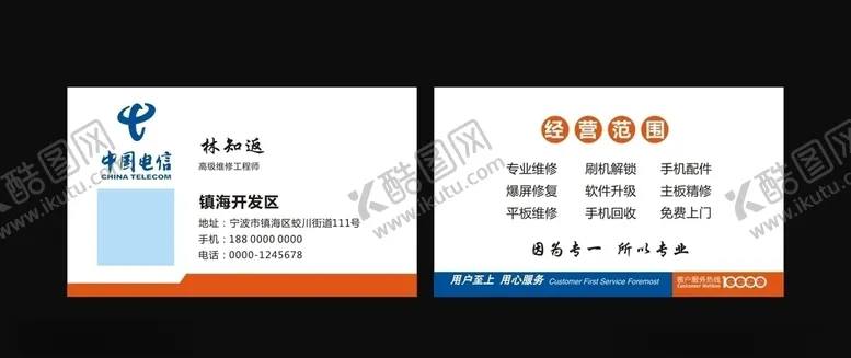 编号：64619106281121336831【酷图网】源文件下载-电信名片