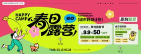 春日露营季促销海报