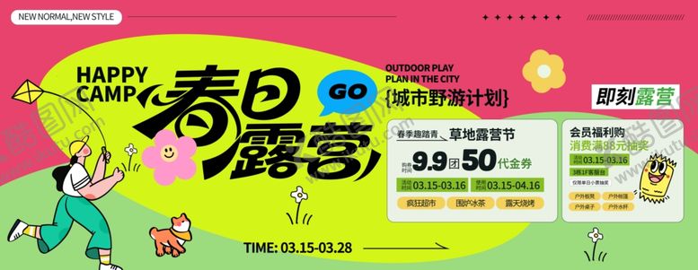 编号：29869204051934558404【酷图网】源文件下载-春日露营季促销海报