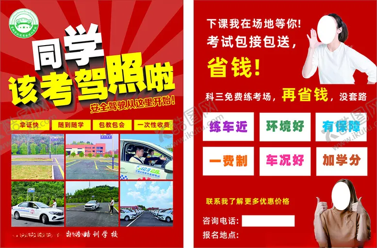 编号：22189602111958515077【酷图网】源文件下载-驾校