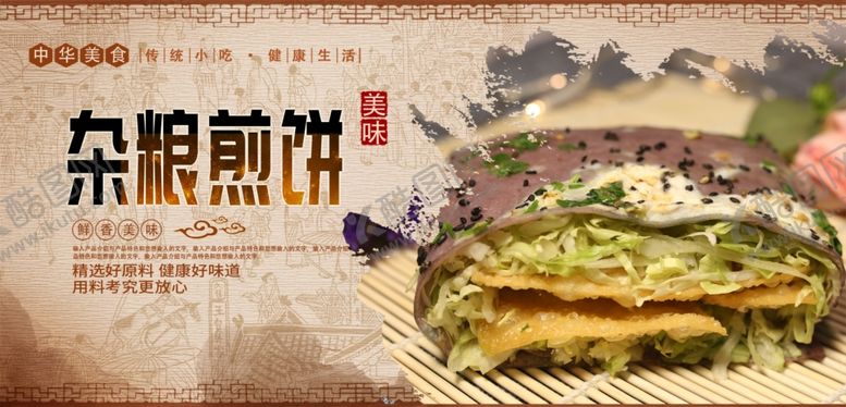 编号：20381209220956041844【酷图网】源文件下载-杂粮煎饼