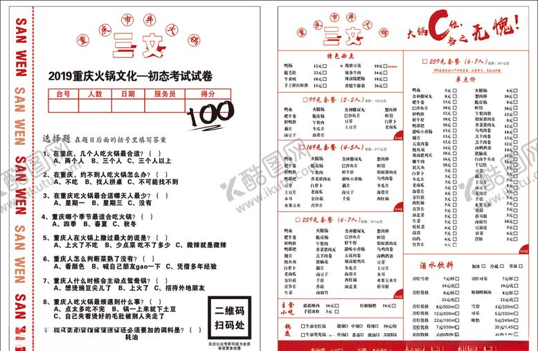 编号：28547907030203289782【酷图网】源文件下载-三文火锅菜单