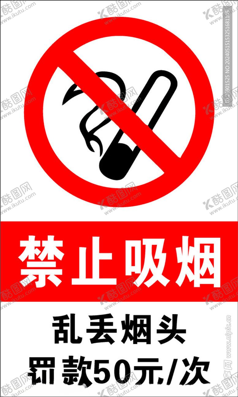 编号：97595201162358303692【酷图网】源文件下载-禁止吸烟