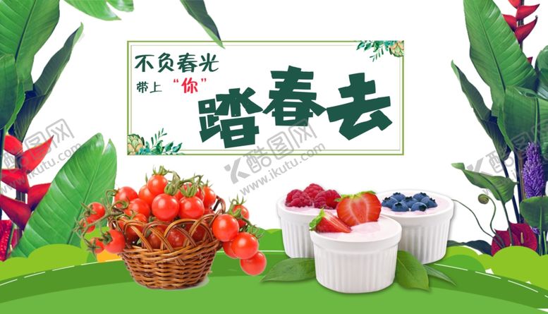 编号：52746410310450194939【酷图网】源文件下载-踏春去海报