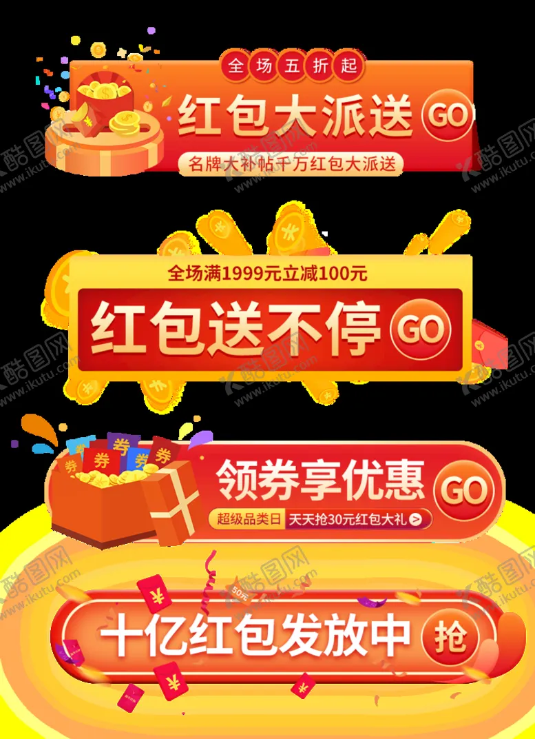编号：74520610031851221245【酷图网】源文件下载-红包大派送提示图标