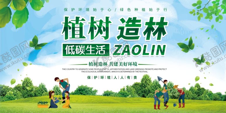 编号：33850703200928125769【酷图网】源文件下载-植树节