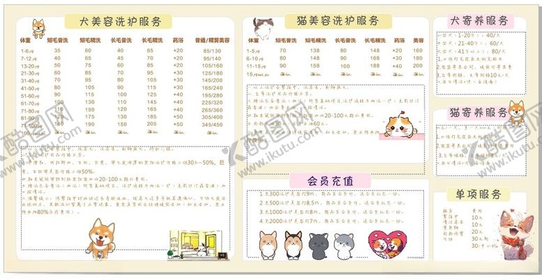 编号：80345409191841337735【酷图网】源文件下载-宠物养护