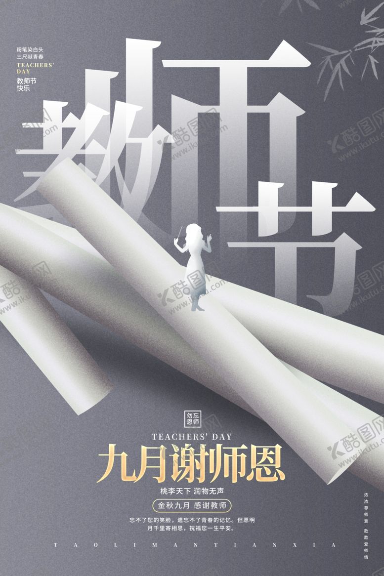 编号：23035112060023052193【酷图网】源文件下载-感恩教师节设计