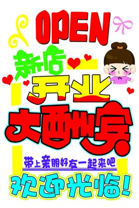 新店开业素材