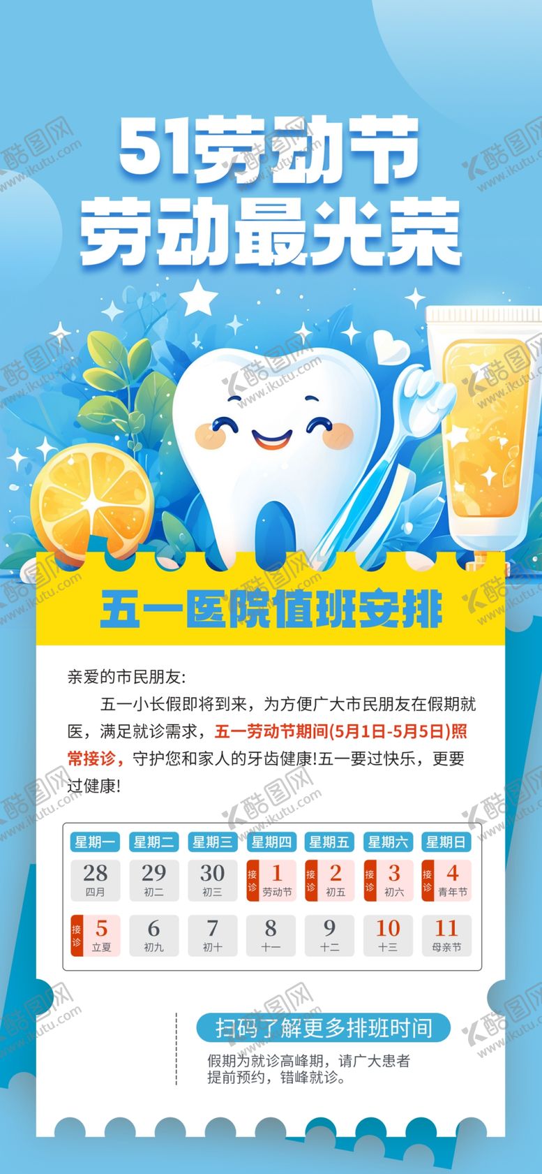 编号：56018904281812154386【酷图网】源文件下载-劳动节放假通知