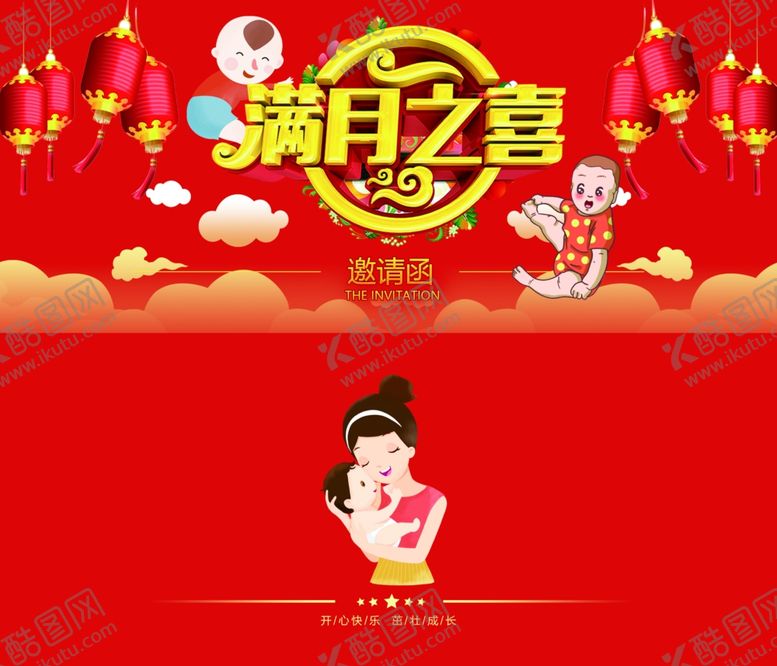编号：81074910041616464442【酷图网】源文件下载-满月宴