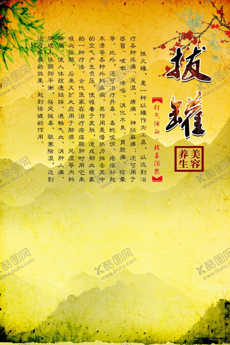 编号：20642110131611223958【酷图网】源文件下载-拔罐海报