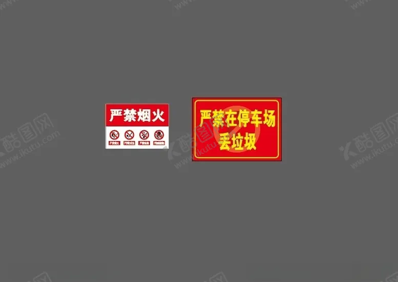 编号：83626102141530301403【酷图网】源文件下载-严禁烟火