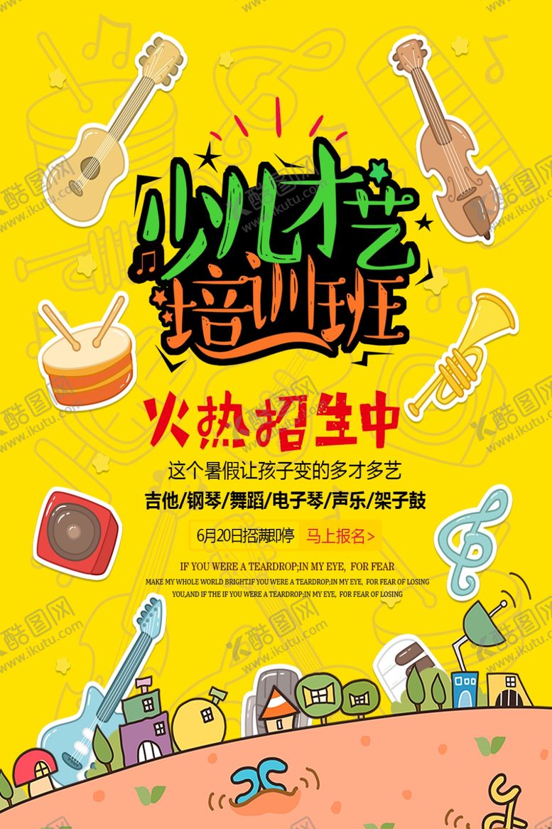 编号：72525706301658254797【酷图网】源文件下载-才艺培训