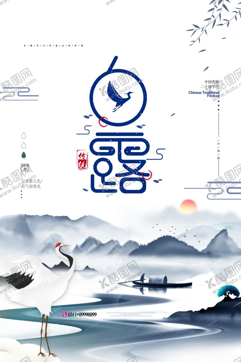 编号：10816109210024169795【酷图网】源文件下载-白露