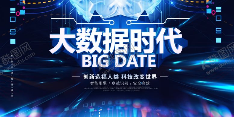 编号：85179010090609156431【酷图网】源文件下载-大数据时代