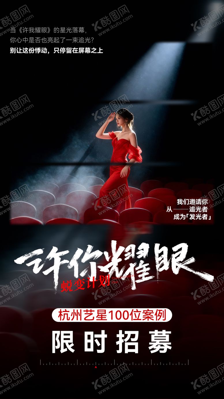 编号：96811510240125266090【酷图网】源文件下载-医美案例招募封面海报