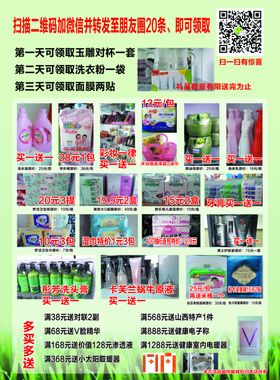 珀莱雅礼品宣传单