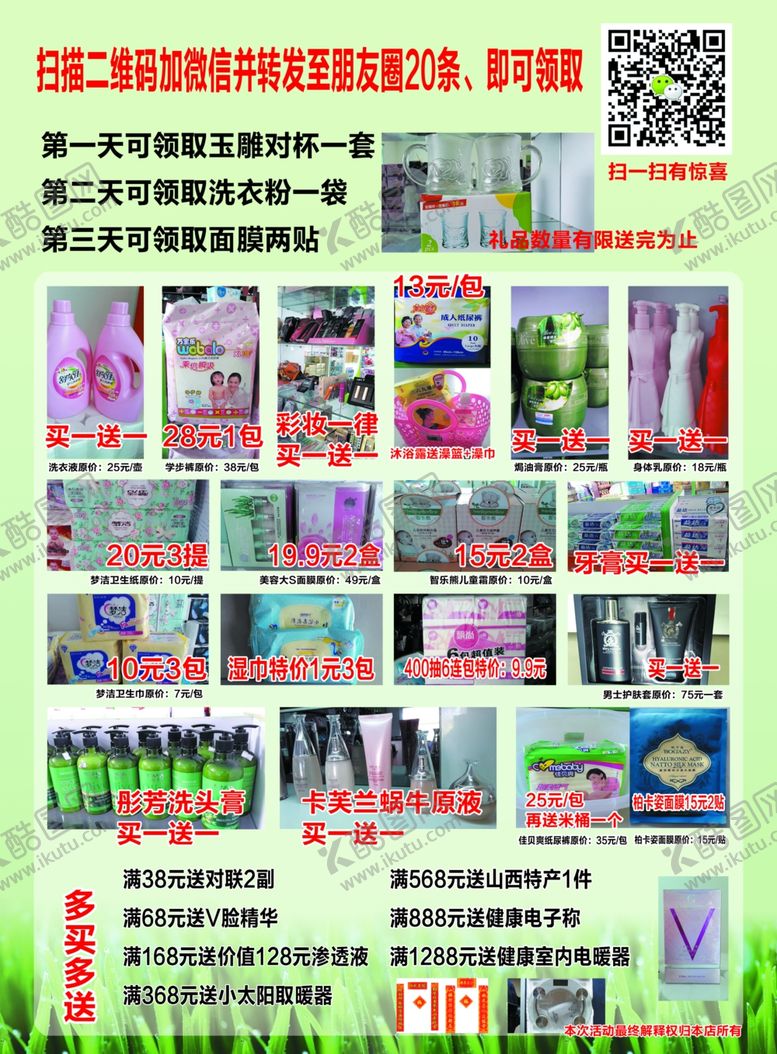 编号：43652110300147298202【酷图网】源文件下载-珀莱雅礼品宣传单