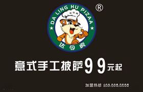 意式手工披萨99元起