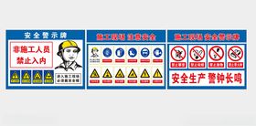 施工现场安全警示牌