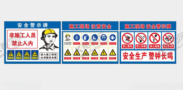 编号：58214811141854228853【酷图网】源文件下载-施工现场安全警示牌
