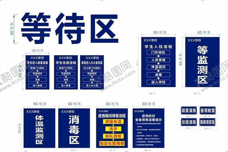 编号：29655507080826487527【酷图网】源文件下载-开学流程图