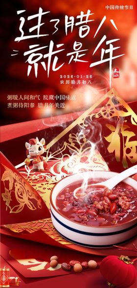 腊八节节日祝福海报