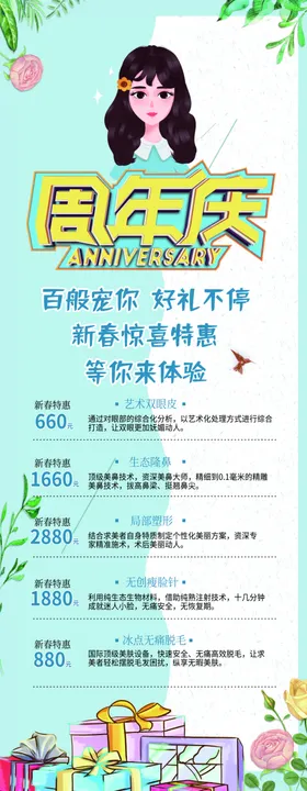 周年庆