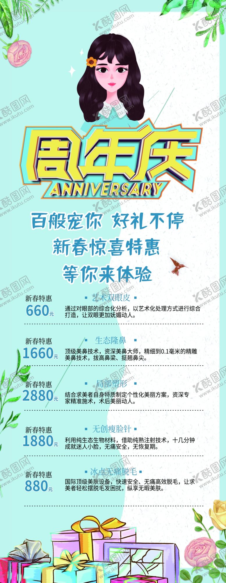 编号：85903410290635132084【酷图网】源文件下载-周年庆