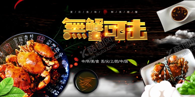 编号：27830910271120159316【酷图网】源文件下载-大闸蟹海报