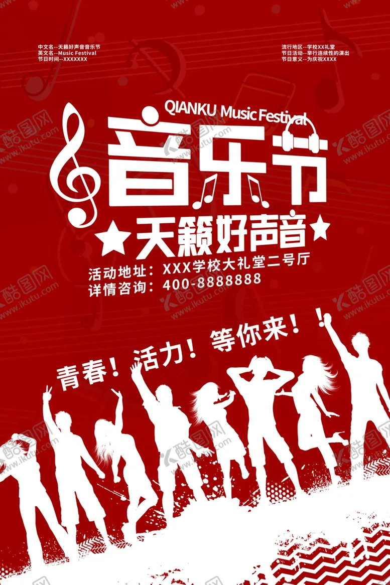 编号：31829403272001127209【酷图网】源文件下载-音乐