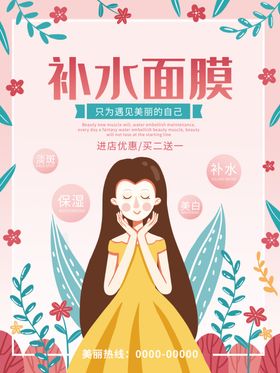 补水面膜