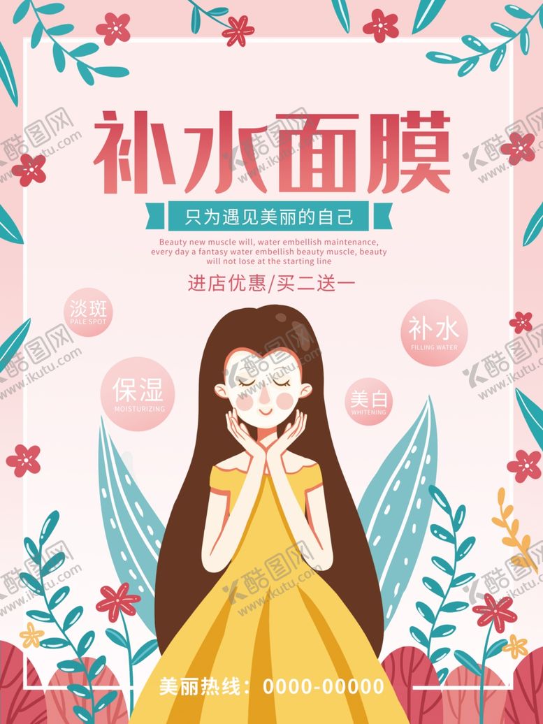 编号：90846107051448395296【酷图网】源文件下载-补水面膜