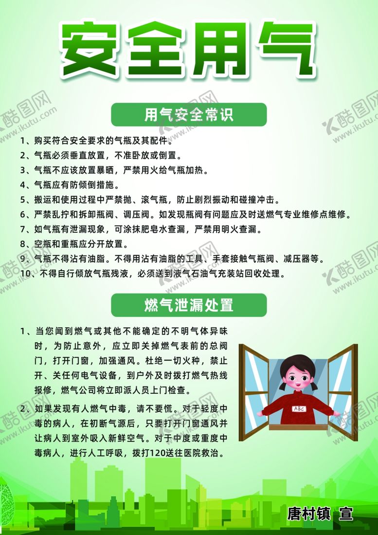 编号：81817911302013414797【酷图网】源文件下载-安全用气