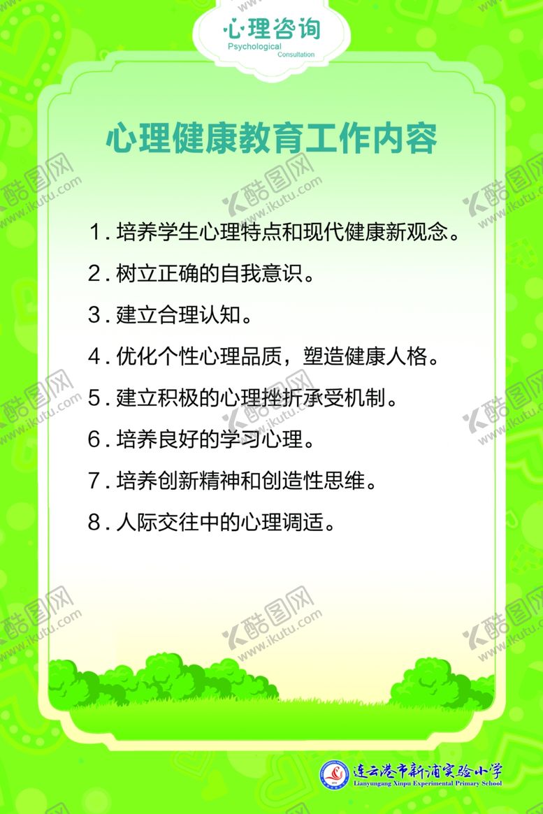 编号：61761510150136206440【酷图网】源文件下载-心理健康教育