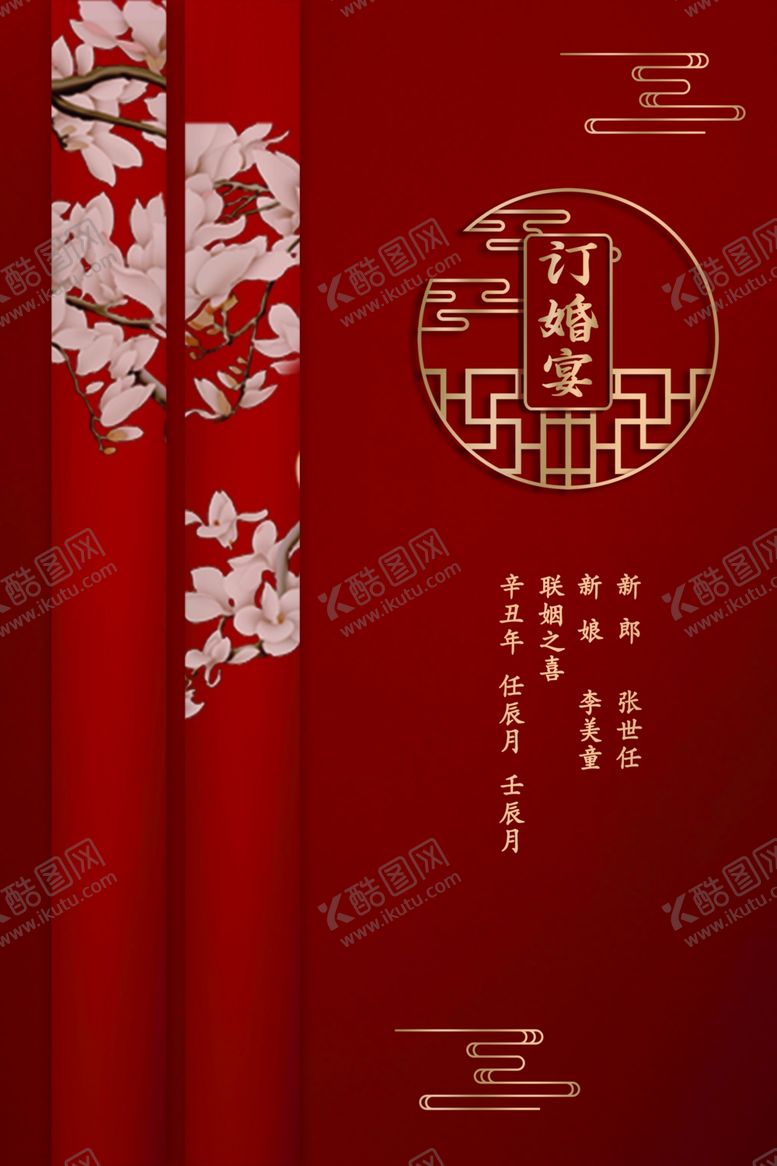 编号：15320901250515554878【酷图网】源文件下载-新中式婚礼迎宾牌