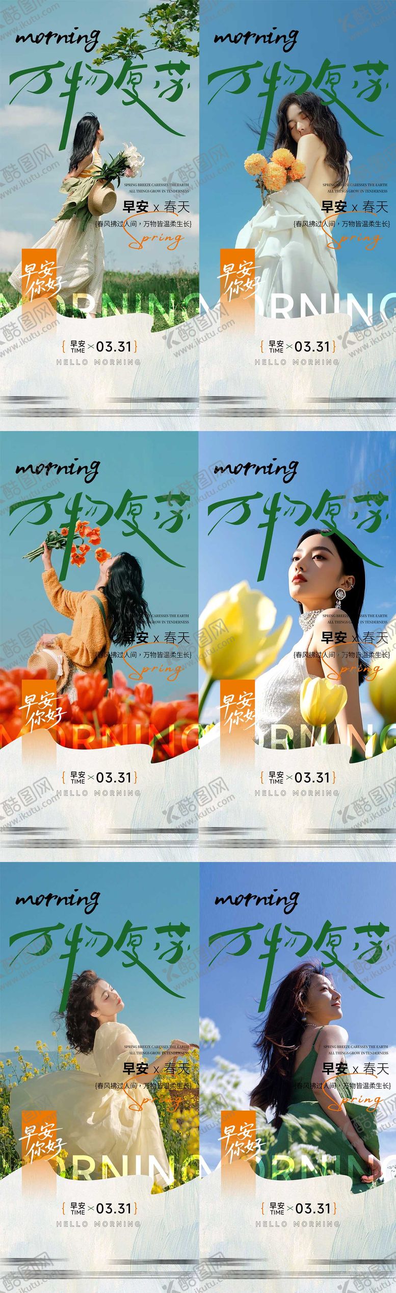 编号：55961003221134059968【酷图网】源文件下载-早安励志系列海报