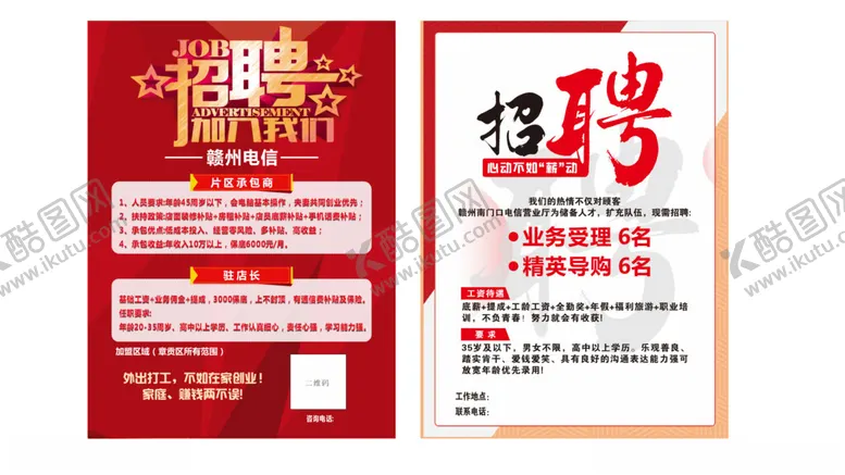 编号：45244704230214497169【酷图网】源文件下载-招聘宣传单