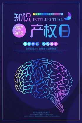知识产权