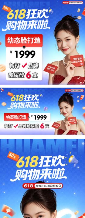 618医美狂欢购