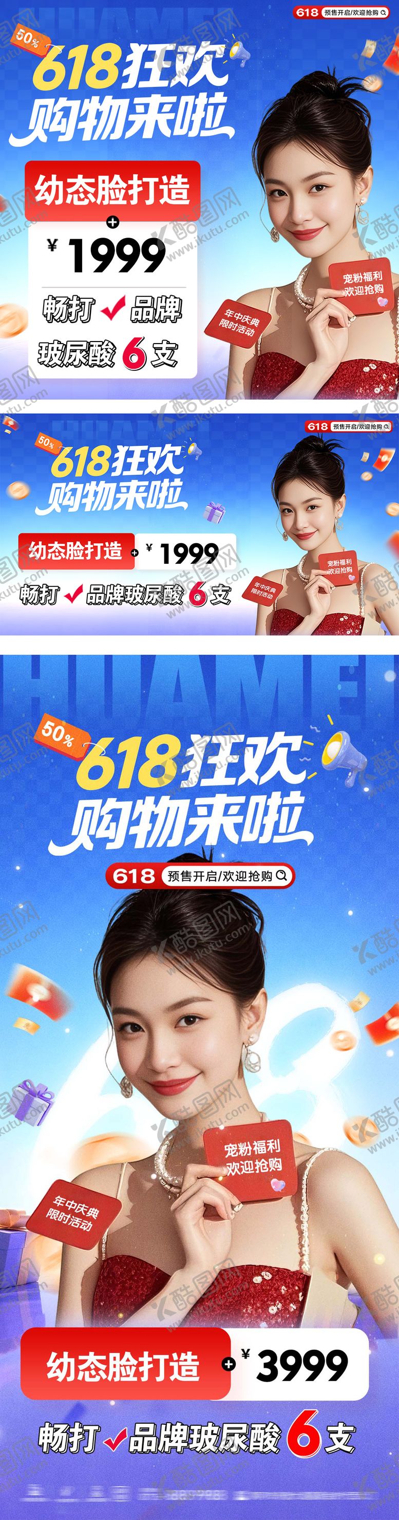 编号：14360106132331215738【酷图网】源文件下载-618医美狂欢购