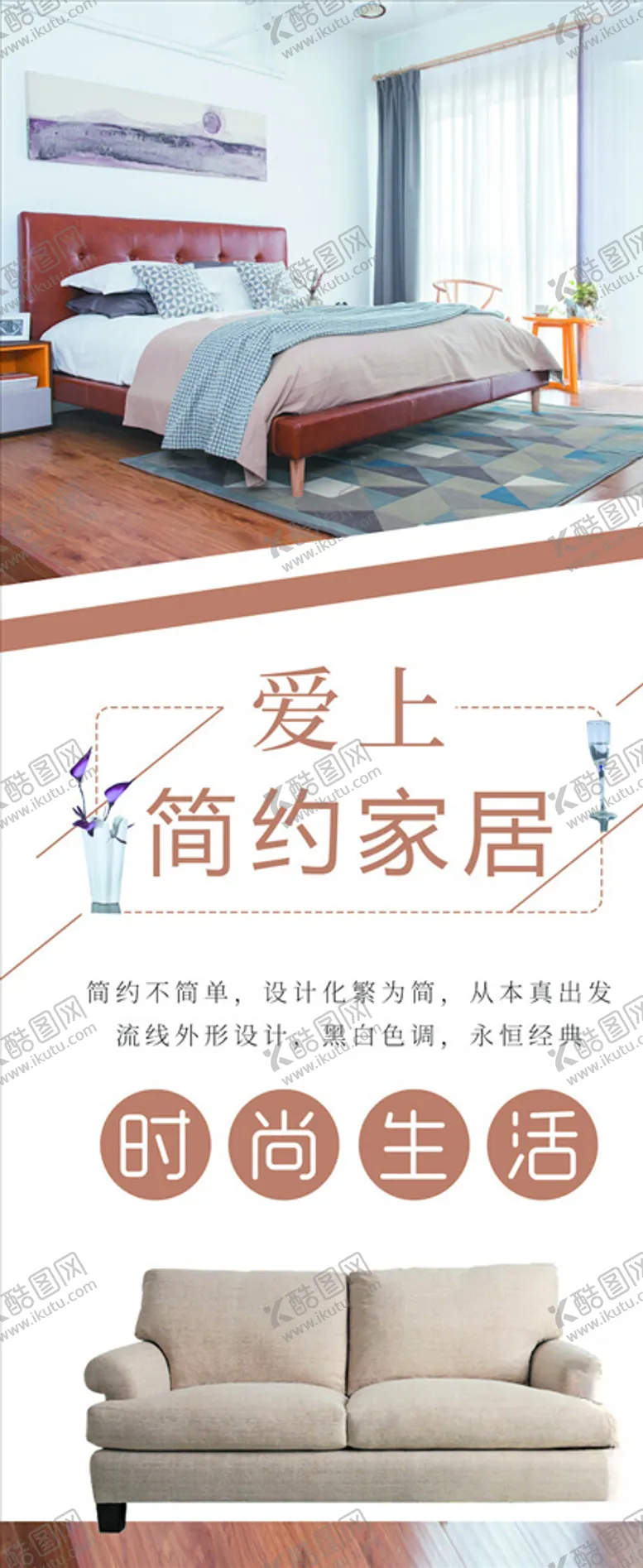 编号：93635603150253193599【酷图网】源文件下载-家具易拉宝