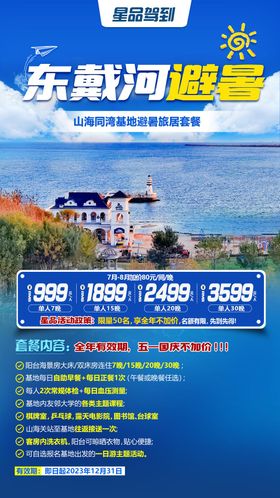 东漓古村旅游海报